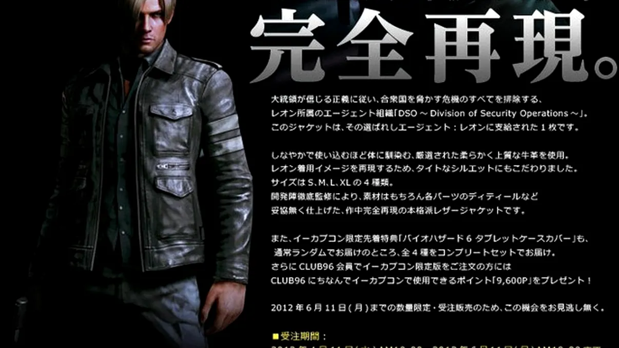 Resident Evil 6, in editie limita cu geaca lui Leon - doar 1.300$!