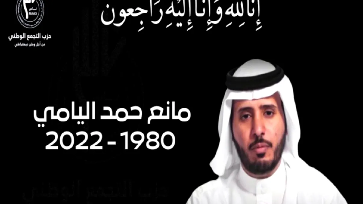 Dizidentul politic saudit Manea al-Yami a fost asasinat în Liban, „în circumstanțe suspecte”