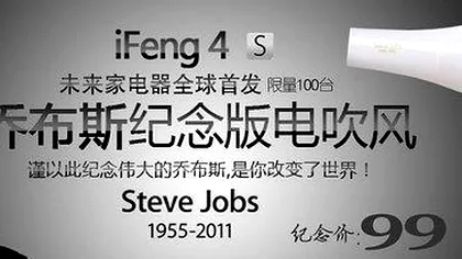 iFeng 4S un omagiu mai putin obisnuit pentru Steve Jobs