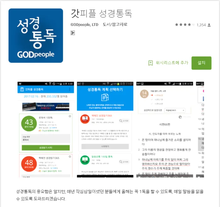 Aplicatie Coreeana Biblie Android